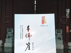-广元千佛崖