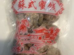 -苏州市吴中区光福窑上花果蜜饯厂