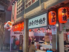 -瑞虹新天地月亮湾