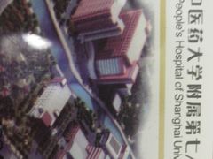 -上海市第七人民医院