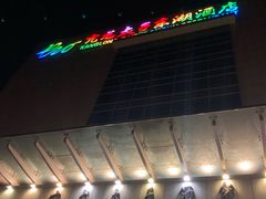 -亢龙太子酒轩(东湖店)