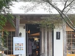 -庆春朴门