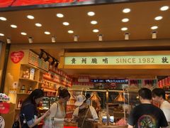 -丁家脆哨(民生路店)