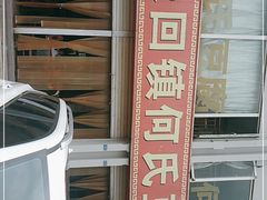 -天回镇何氏豆腐(总店)