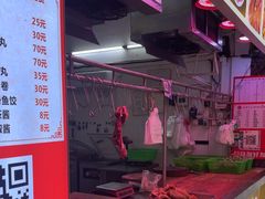 -阿娟牛肉丸·手打牛肉丸·现做现卖