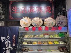-巴渝老街印象生活麻辣烫(华宇·北城中央汇店)
