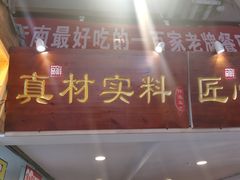 门面-罗记一品鲜文山早点(万达店)