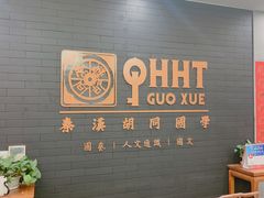 -秦汉胡同书法古筝围棋国画书院(宝地分馆)