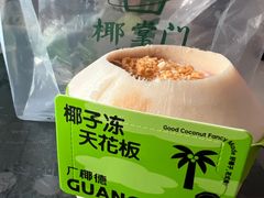 -广德记·椰子冻手制甜品(福田总店)