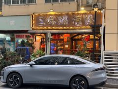 -三玛璐酒楼(汉口路店)
