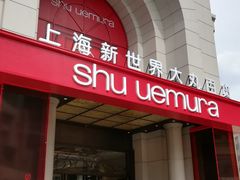 -新世界大丸百货