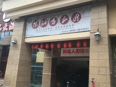 -茶油香闽南菜·花园餐厅(前埔店)