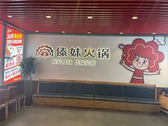 -傣妹火锅(南京东路一店)