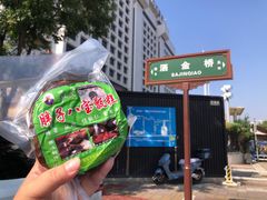 -马文章胖子甑糕(洒金桥店)