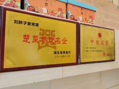 -刘胖子家常菜·蹄花焖藕(江汉路总店)