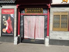 -老德州四合院·德州菜(天衢路店)