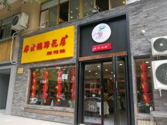 -廖老妈蹄花店(人民公园陕西街259号店)