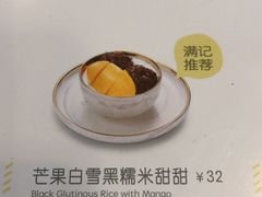 -满记甜品(荟聚购物中心店)