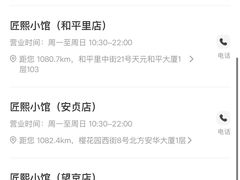 -匠熙小馆(崇文门店)