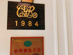 -成桂西餐厅(河北路店)