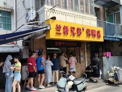 -竺桥兄弟烤鸭馆(竺桥店)