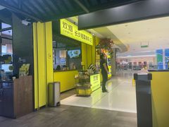 门面-炊烟小炒黄牛肉(中心印象城店)