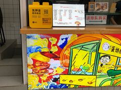 -易老大蛋烘糕(奎星楼总店)