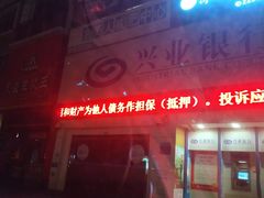 -兴业银行(深圳布吉支行)