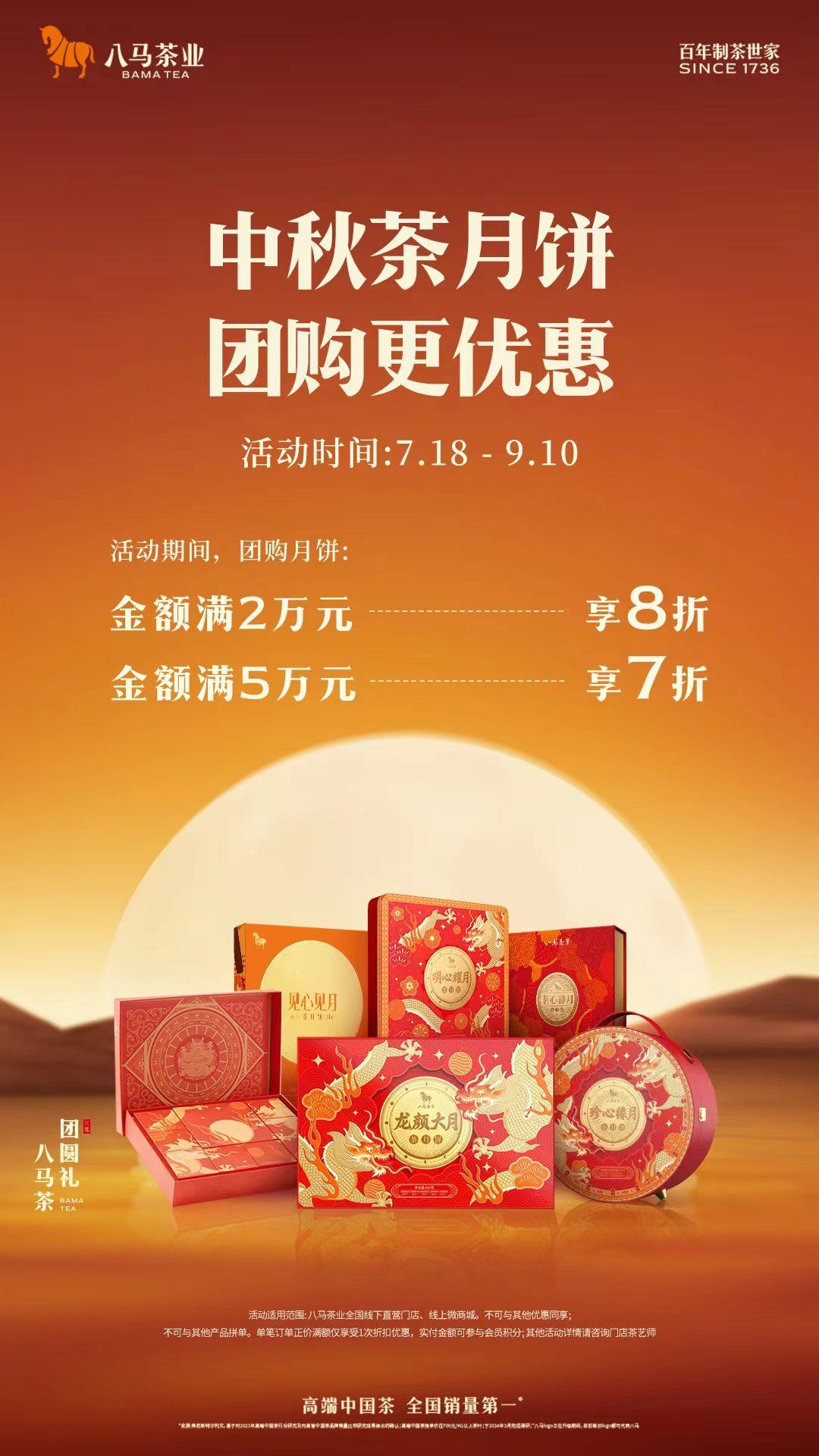八马茶月饼 两盒85折