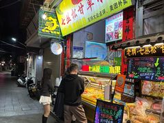 -老炳·七丛松甘草水果