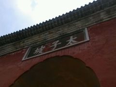 -武当山风景区-太子坡