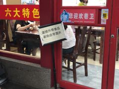 -卫巷菜馆(芙蓉总店)