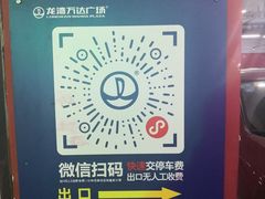 -万达广场(龙湾店)