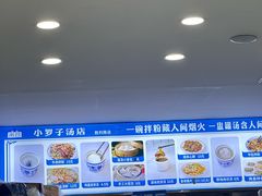 -小罗子汤店(大士院总店)