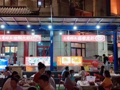 -关二哥烧烤(王家湾店)