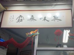 -谢记上海大排档(长寿路店)