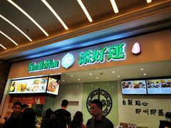 -添好运点心专门店(百老汇店)
