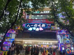 -八一好吃街·高品美食广场