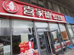 -喜家德虾仁水饺(艺汇家店)