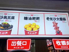 菜单-黑色经典臭豆腐·湖南特产(步行街店)