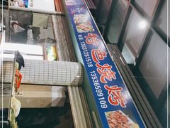 -蚝哥花姐湛江烤生蚝(美丽湾市场店)