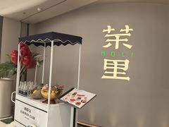 -茉里粤菜(皇姑万象汇店)