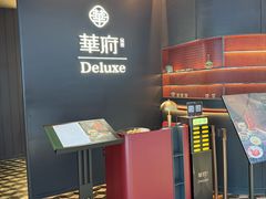-華府Deluxe(兴业太古汇店)