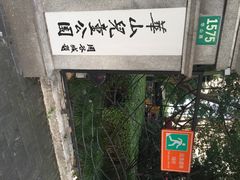 华山儿童公园-华山儿童公园