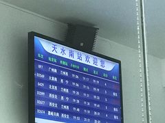 -天水南站