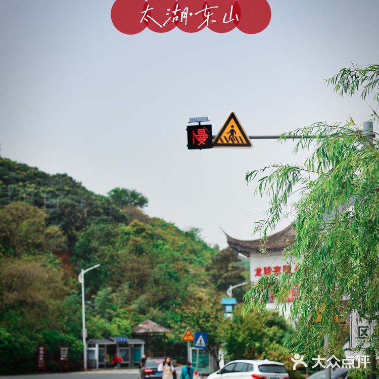 苏州太湖东山 | 超适合自驾游 | 一日游攻略