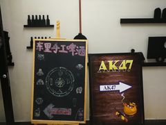 -AK47烤羊腿串吧(柳浪家园店)