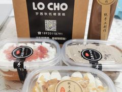 -勒甜LO CHO·私人订制低糖代糖纯动物奶油生日蛋糕(新开路店)