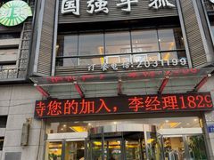 -国强手抓(西夏区店)