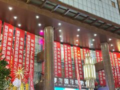 -铜锣湾国际购物中心